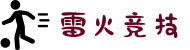 雷火·竞技(中国)-全球领先的电竞赛事平台